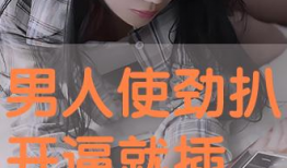 男人插入视频,揭秘男人插入视频的精彩瞬间