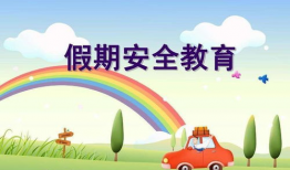 小学生安全教育视频,小学生安全教育视频精华回顾